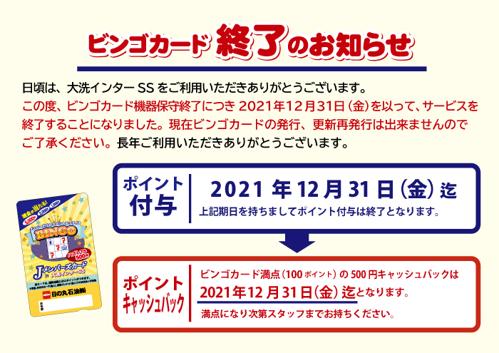 ビンゴポイントで楽しむ！最新の日本のビンゴゲーム体験！