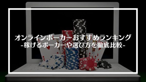 7ポーカー オンラインで本格的なカードゲームを楽しもう！