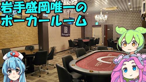 ポーカールーム京都で最高のカードゲーム体験を！