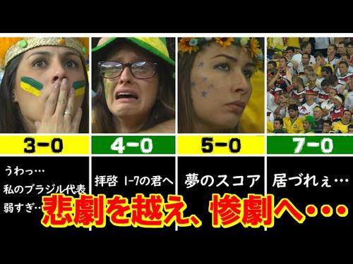 ワールドカップ2014：ドイツvsブラジルの激闘